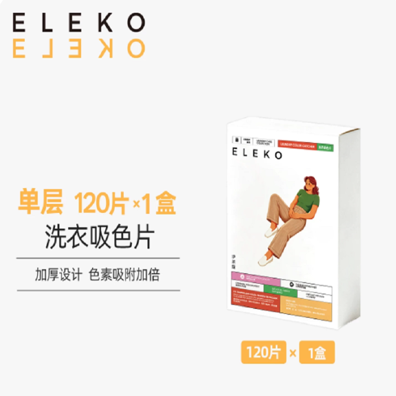 ELEKO防串色吸色片120片