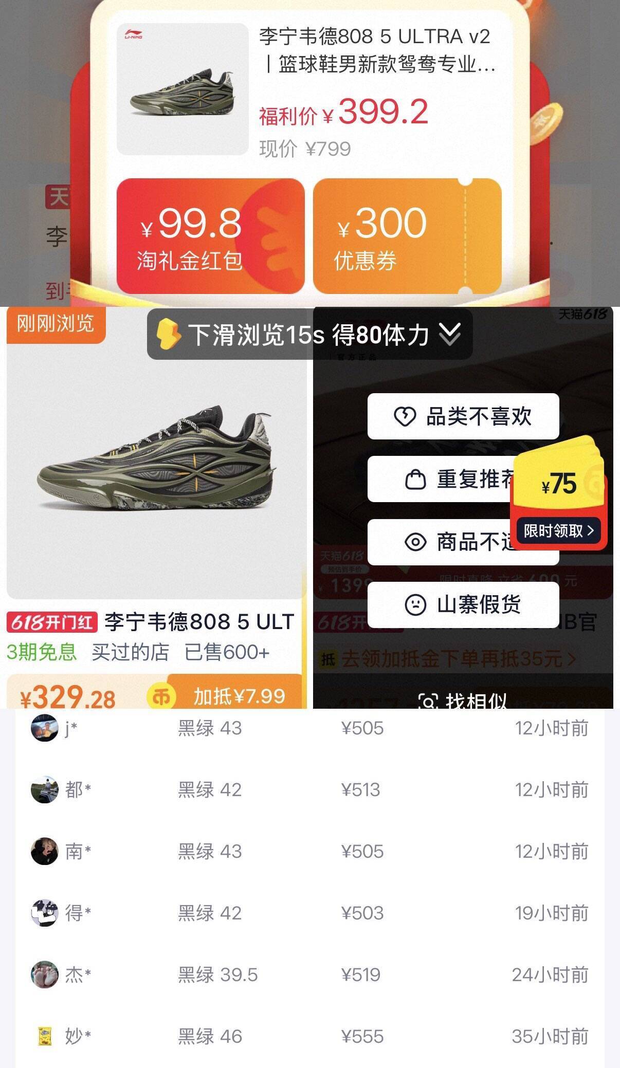 史低韦德808 5代Ultra V2运动鞋消费券到手329元