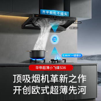 京东 华帝新品焕新购 以旧换新至高立减10%