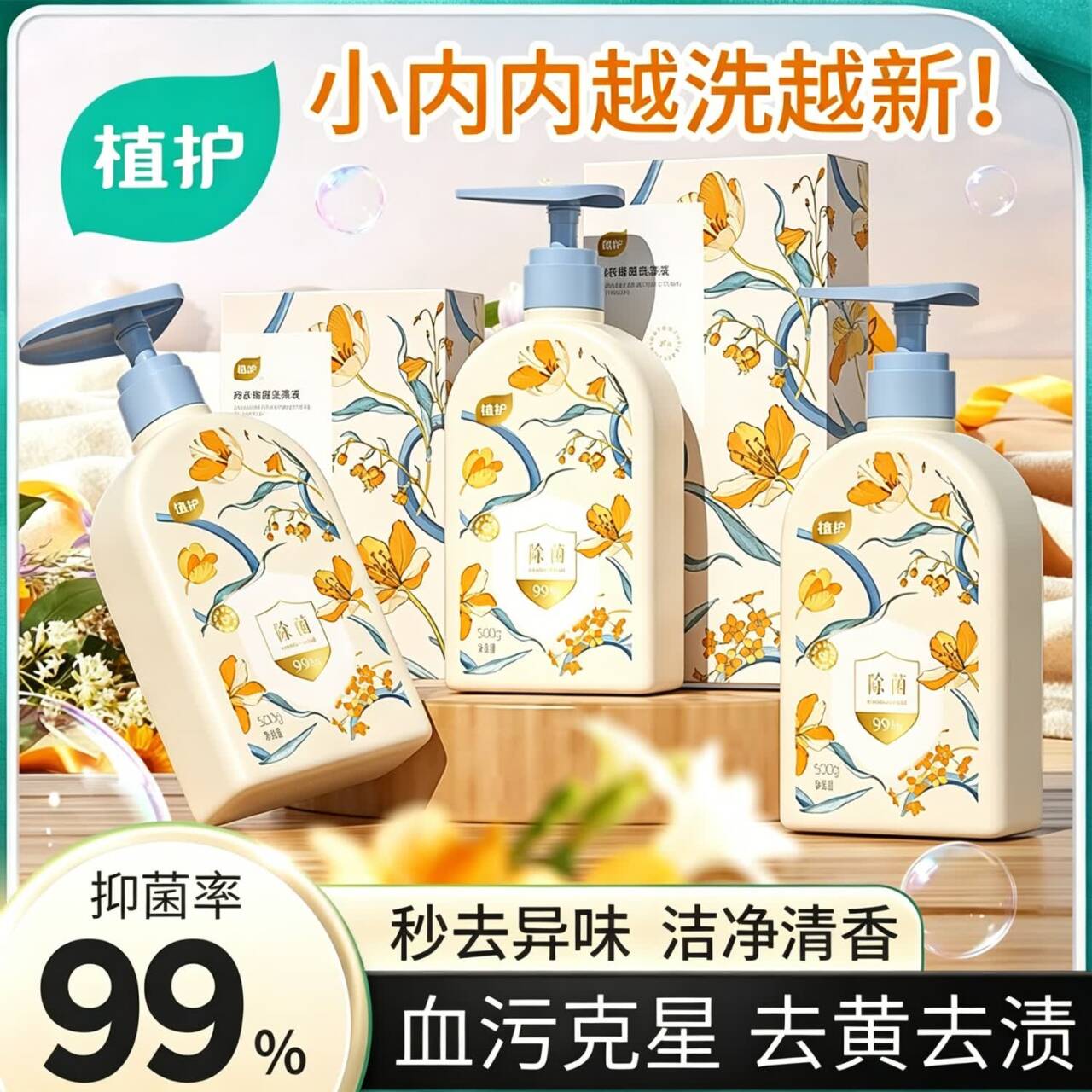 植护除菌内衣洗衣液500ml，补贴后仅需6.9元
