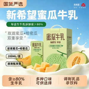 新希望白帝调制乳200ML香蕉芋泥蜜瓜巧克力草莓多种口味