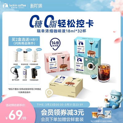 【下拉领优惠】瑞幸咖啡浓缩咖啡液速溶冰美式无糖黑咖啡拿铁32杯