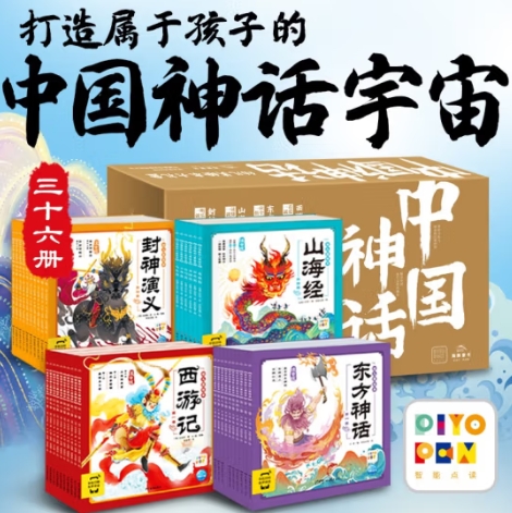 140元包邮！西游记山海经封神演义东方神话幼儿美绘本合辑(点读版36册)