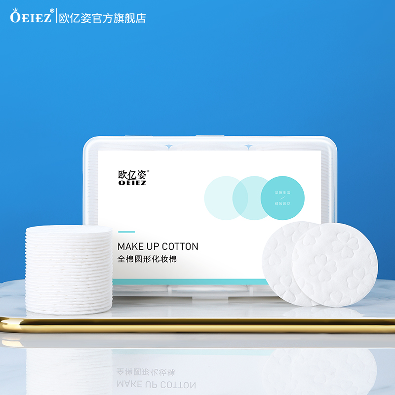 欧亿姿圆形化妆棉卸妆棉片150片