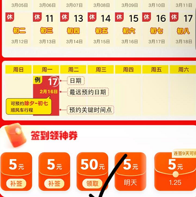 【滴滴】领顺风车50卷