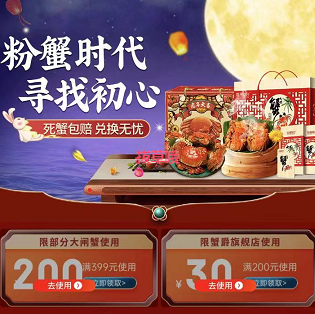 【京东】领399-200/200-30元券，多款大闸蟹可选