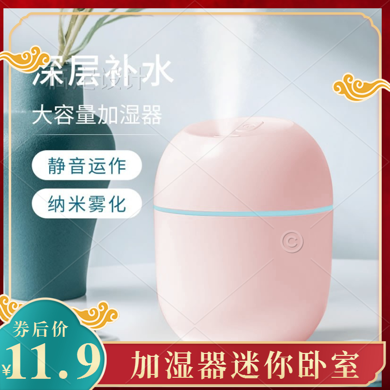 加湿器迷你卧室香薰机车载大容量家用