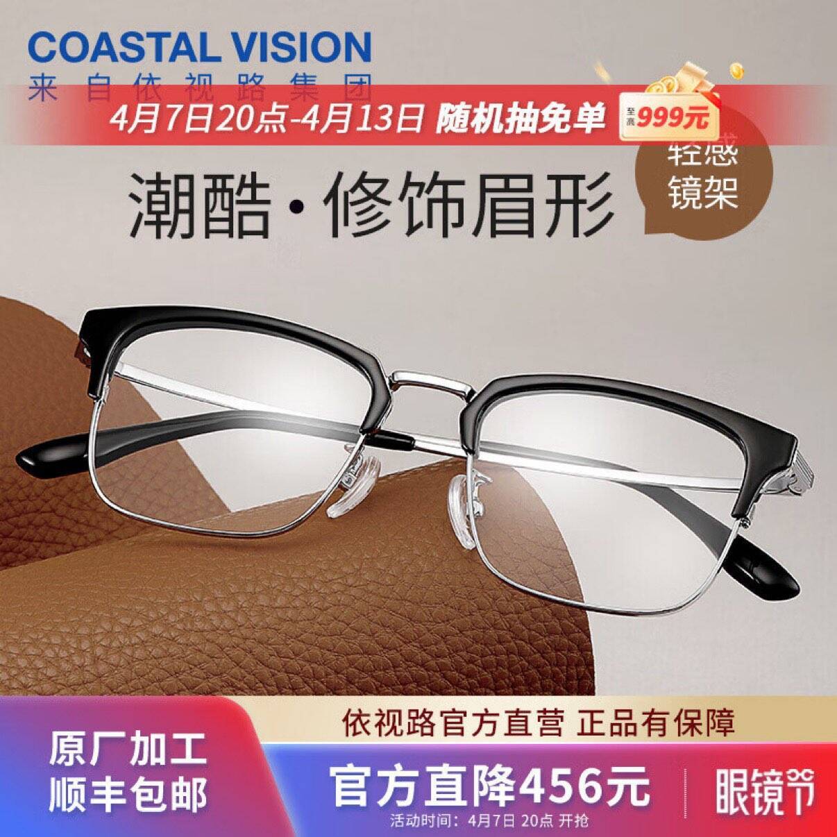 依视路镜片+镜框套装：膜岩1.60仅需189元，A4防蓝光1.60低至159元