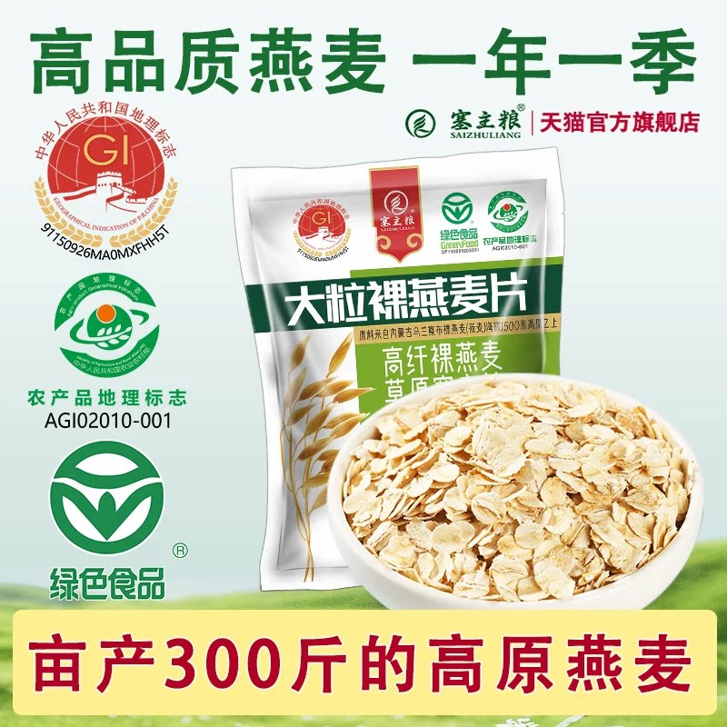 纯燕麦片早餐即食冲饮300克