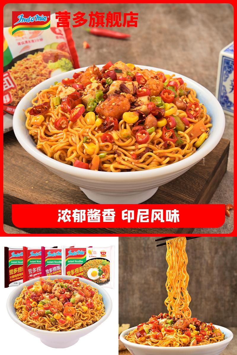 【营多捞面】印尼进口早餐方便面泡面拌面