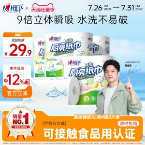 心相印厨房卷纸厨房用纸可接触食品级厨房专用XL码75节4提8大卷