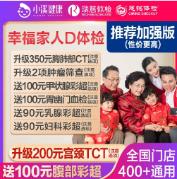 249元！瑞慈健康 男女体检套餐
