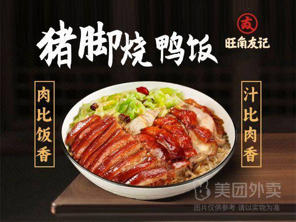 友记正宗隆江猪脚饭：双拼套餐仅需19元
