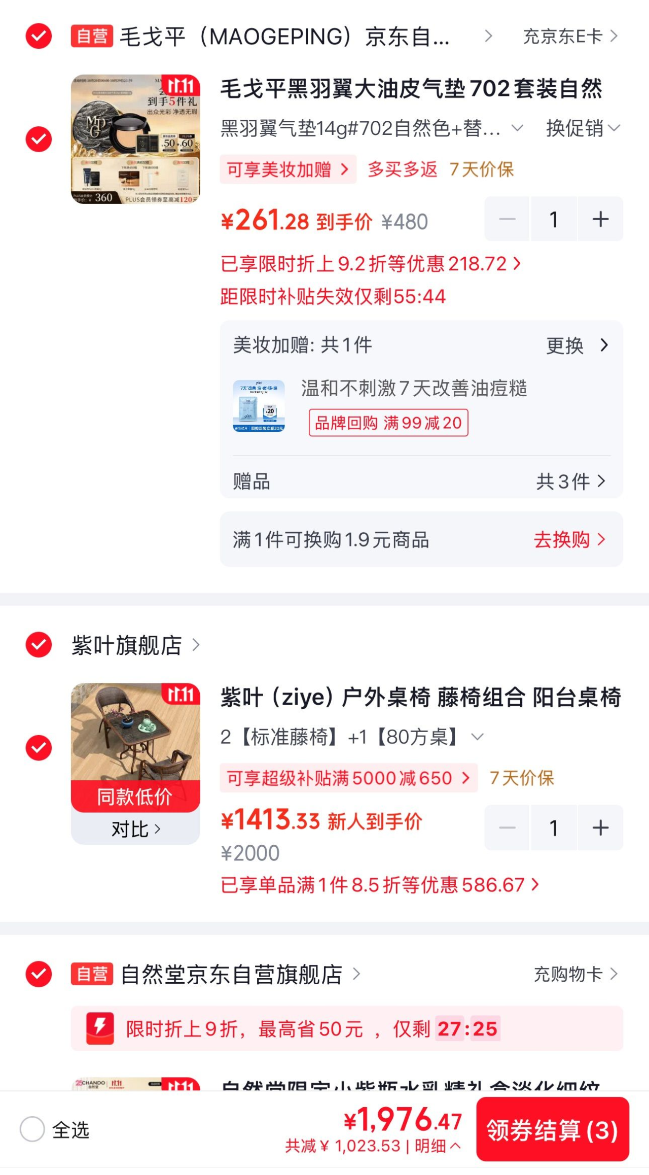 毛戈平黑羽翼气垫130元！买正装赠2替换芯+附赠品