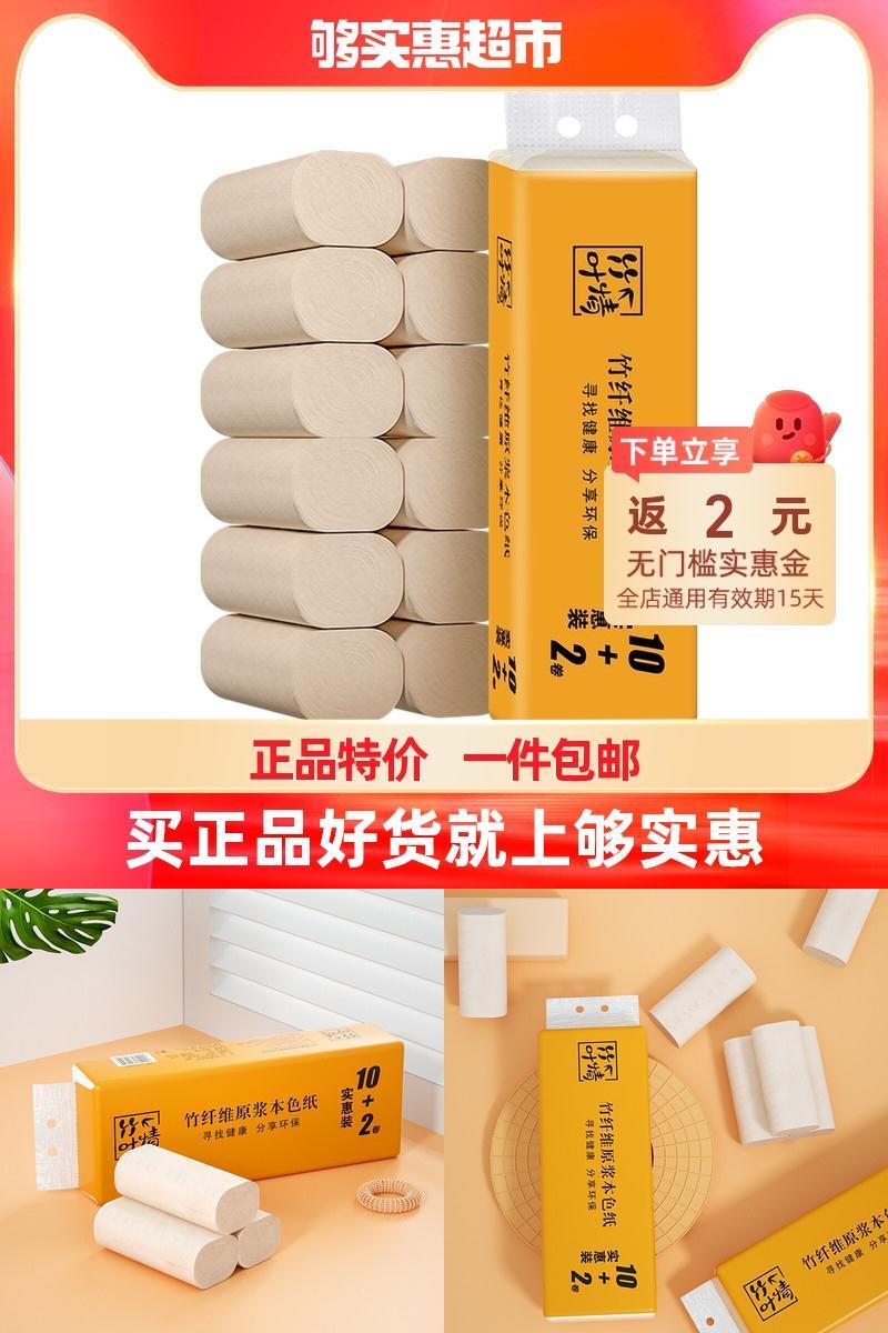 到手3.91元！蓝漂卷纸一提12卷