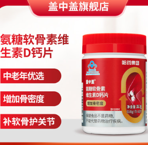 19.91元包邮！哈药 盖中盖氨糖软骨素钙片42片