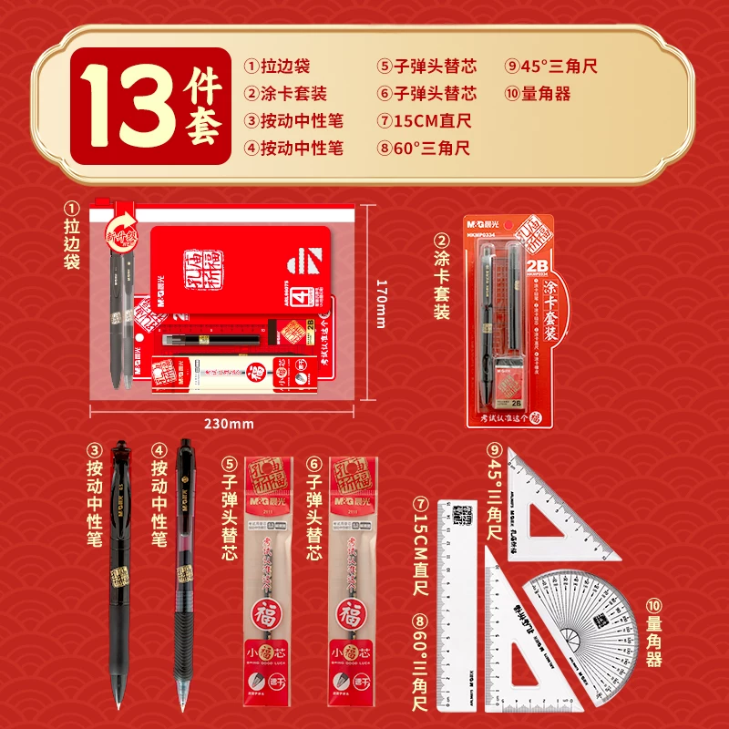 晨光【孔庙祈福联名】全透明0金属可带入考场中高考专用考试套装考研公务员国考中性笔2B涂卡铅笔0.5文具礼盒