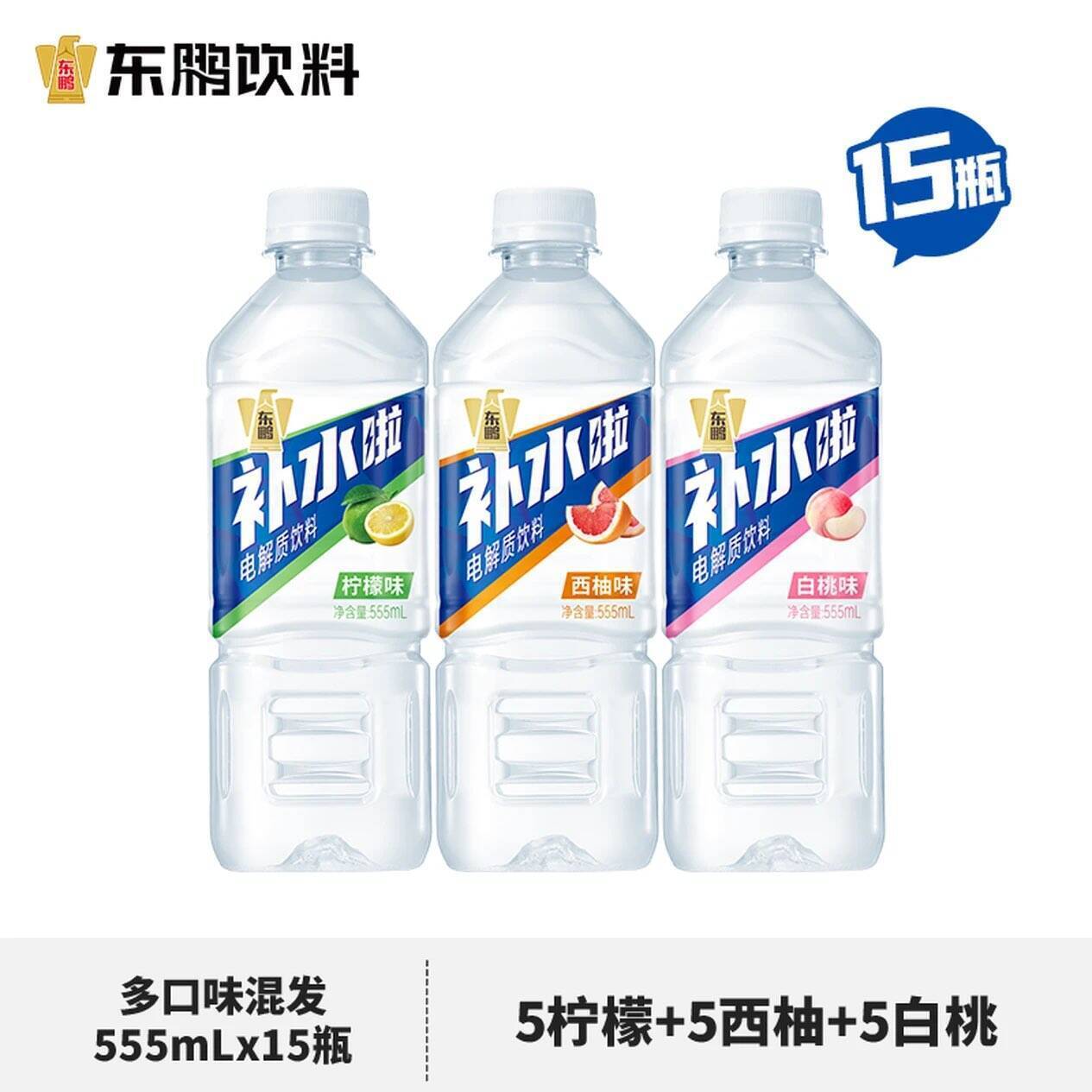东鹏补水啦555ml*15瓶 券后35元