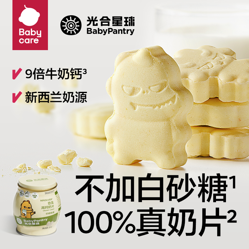 【达人专属】光合星球高钙零食DHA乳粉营养奶片80g/罐