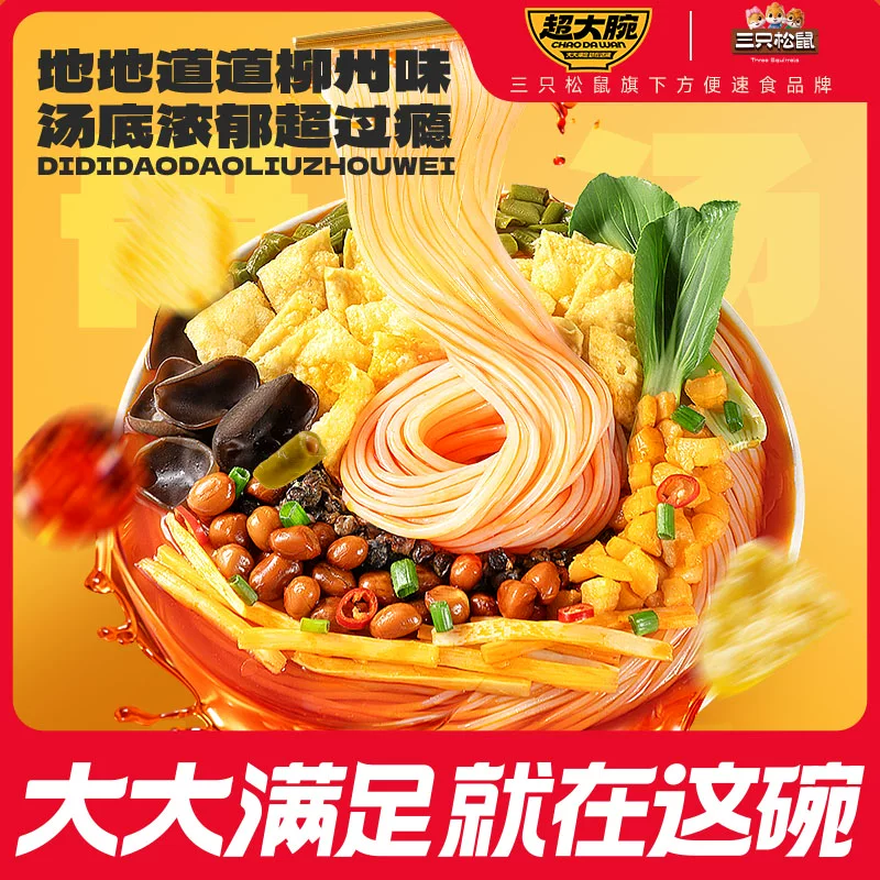 超大腕螺蛳粉柳州特产正宗米粉方便速食夜宵即食解馋小吃三只松鼠