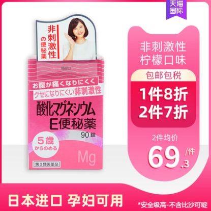 49.2元包邮！DXD 健荣制药 氧化镁便秘丸 90片