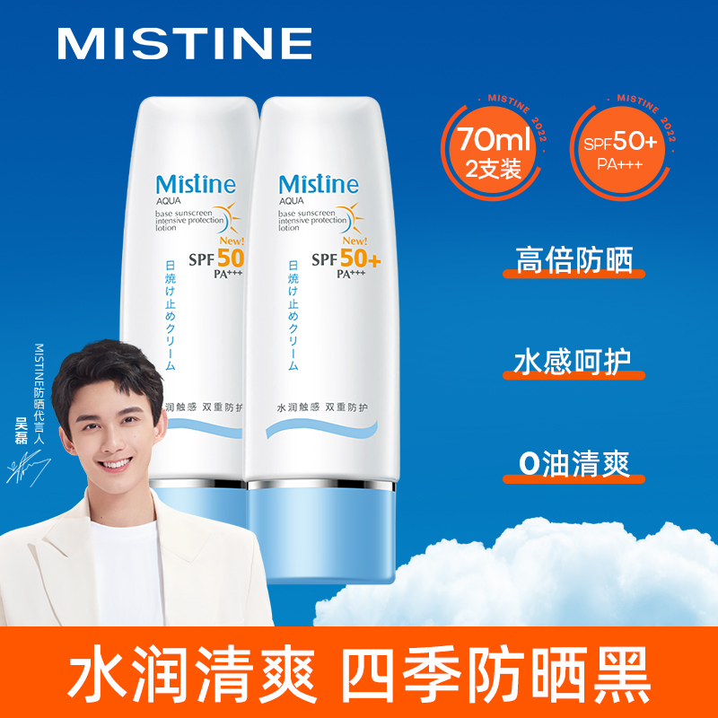 【JD自营】泰国Mistine蜜丝婷 小蓝帽防晒霜  70ml*2支装 SPF50+/PA+++