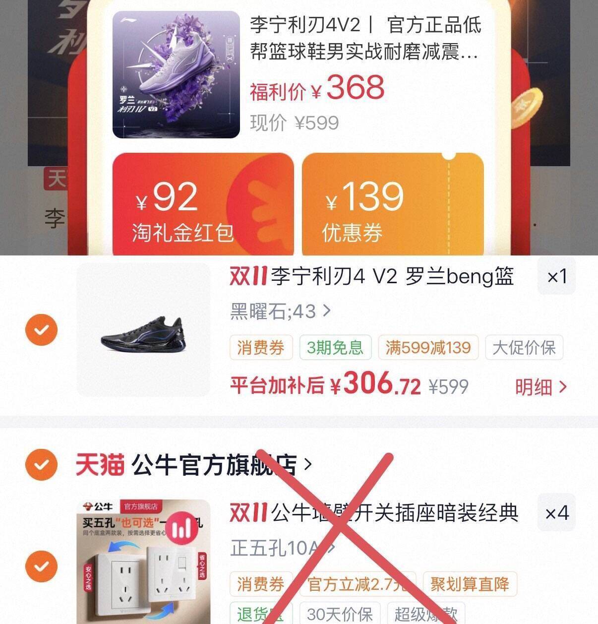 利刃4V2黑曜石鞋款入手价306元，比得物便宜153元
