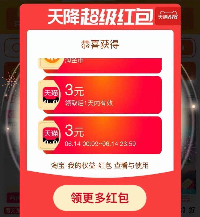 天猫红包7元无门槛！0元购好物，手慢无