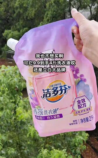立白旗下洁多芬香氛洗衣液4斤，到手价9.9元