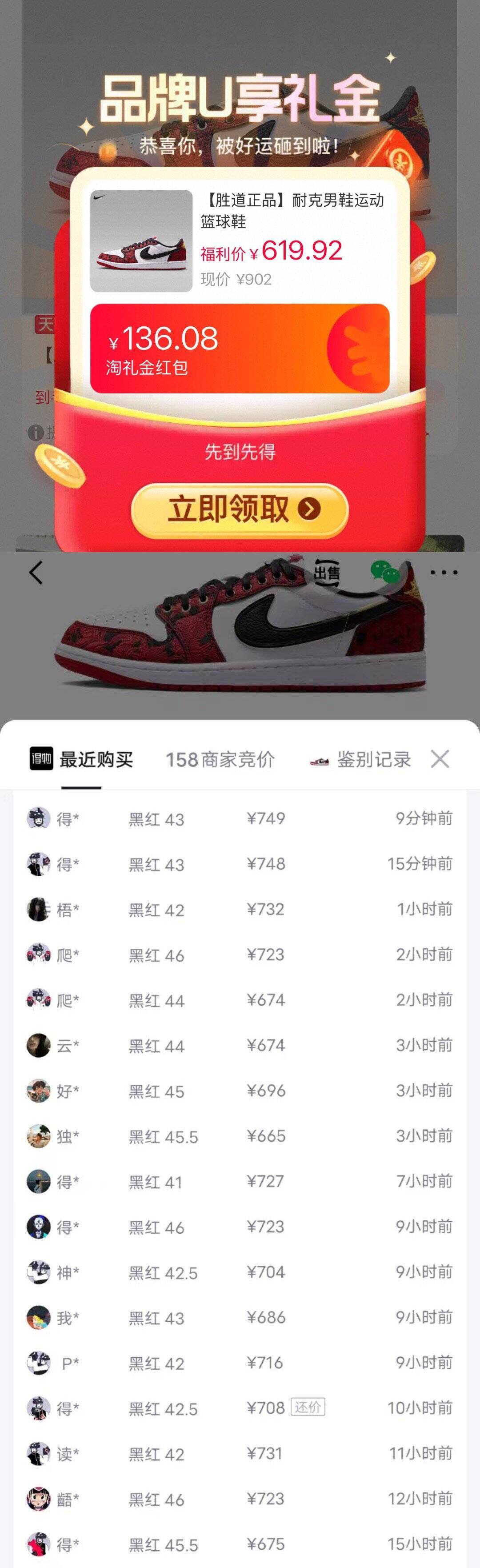 耐克黑AJ1到手554元，得物同款716元，领礼金凑券巨划算