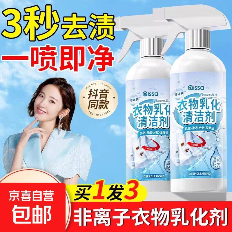 衣物干洗剂2.99元/瓶，居家清洁好物限时抢购