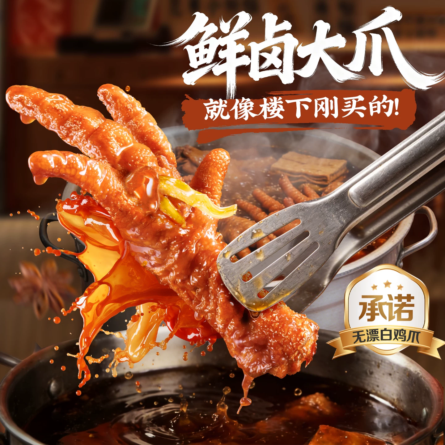 百草味虎皮凤爪400g