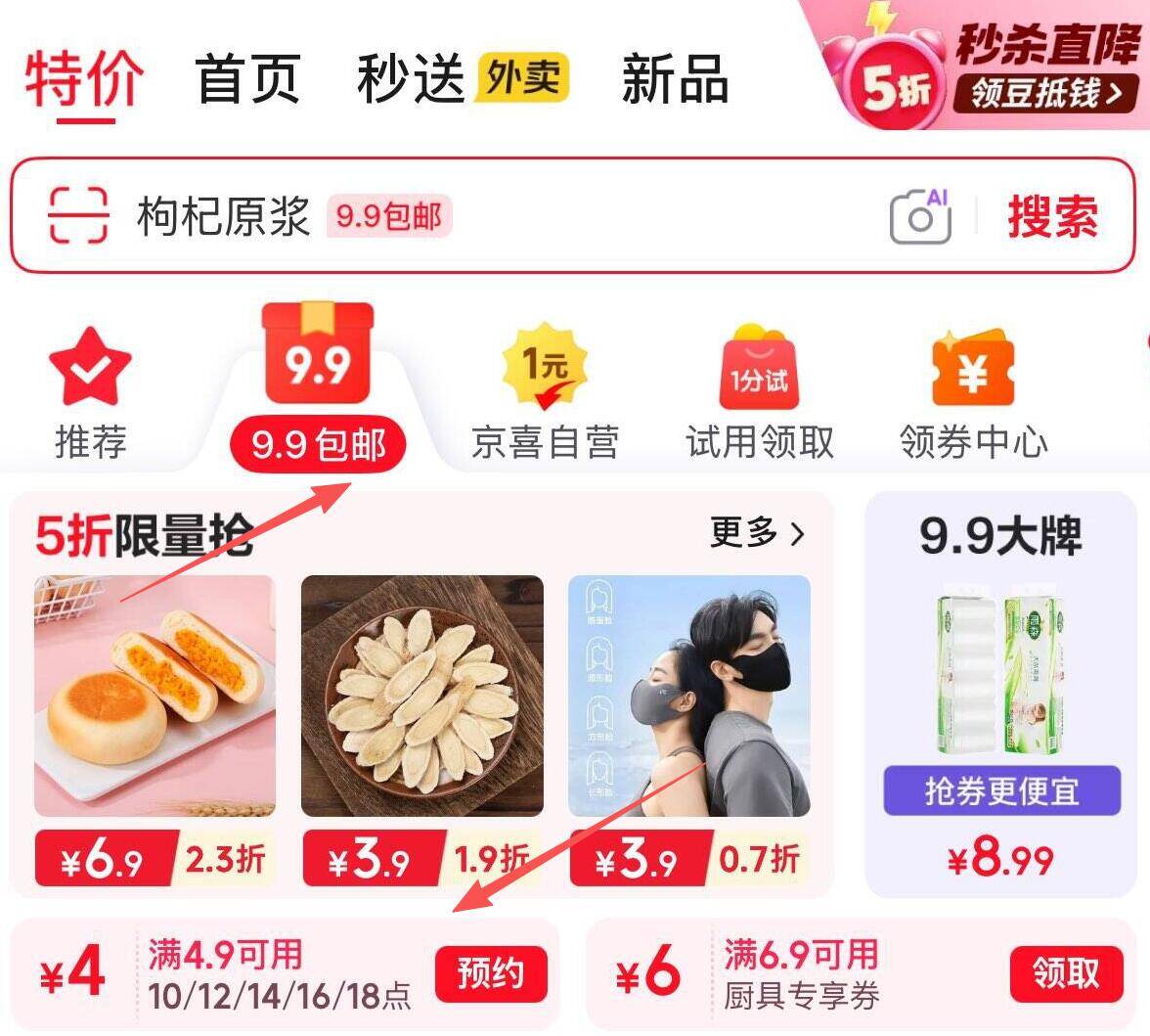 京东18点抢4.9元券包，9.9元包邮好物任你挑