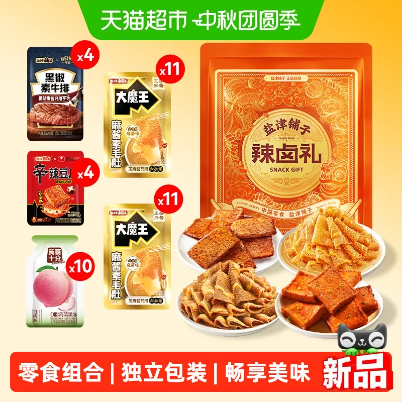 盐津铺子辣卤零食礼包40包
