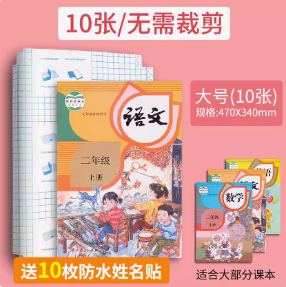 3.8元包邮！自粘书皮10张+送姓名贴