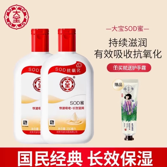 9.9元包邮！大.宝 SOD密 200ml