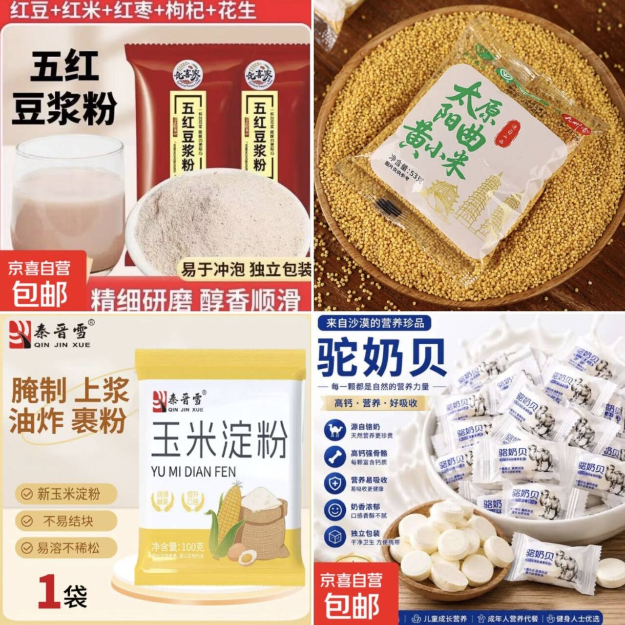 0.99元抢驼奶奶片10个！五红豆浆粉、黄小米等食品超值特惠