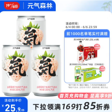 【低价】11.9元包邮！元气森林 白草莓椰子味200mL*6罐