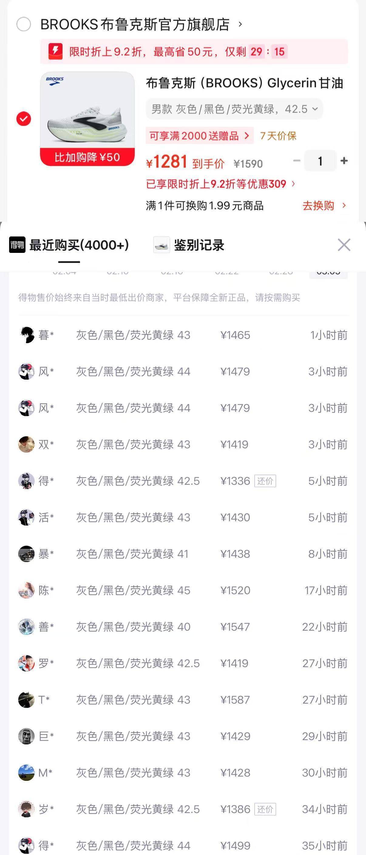 布鲁克斯超级甘油跑鞋限时 9.2 折，到手仅需 1216 元