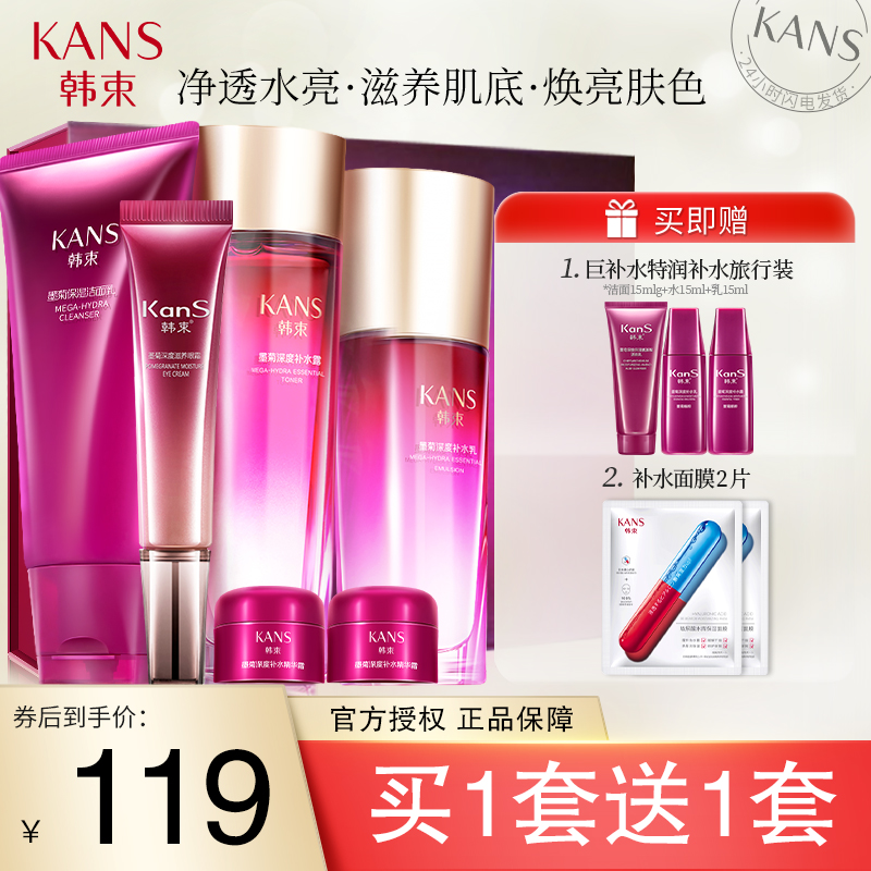 【送好礼】韩束 墨菊护肤品礼盒六件套：洗面奶+水+乳+眼霜+霜*2