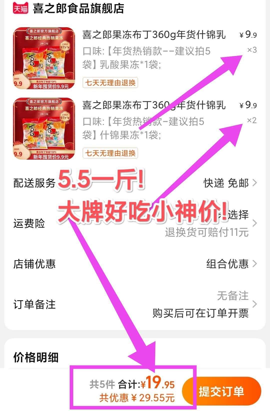 到手19.9元 折合5.5元一斤!