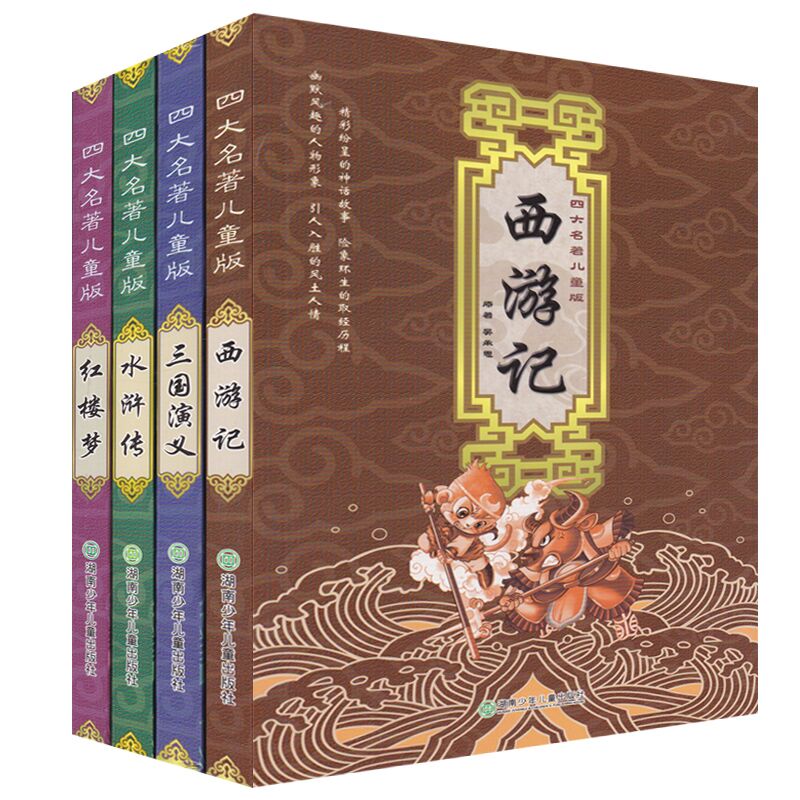 5.9秒！【四大名著】原著彩色注音版