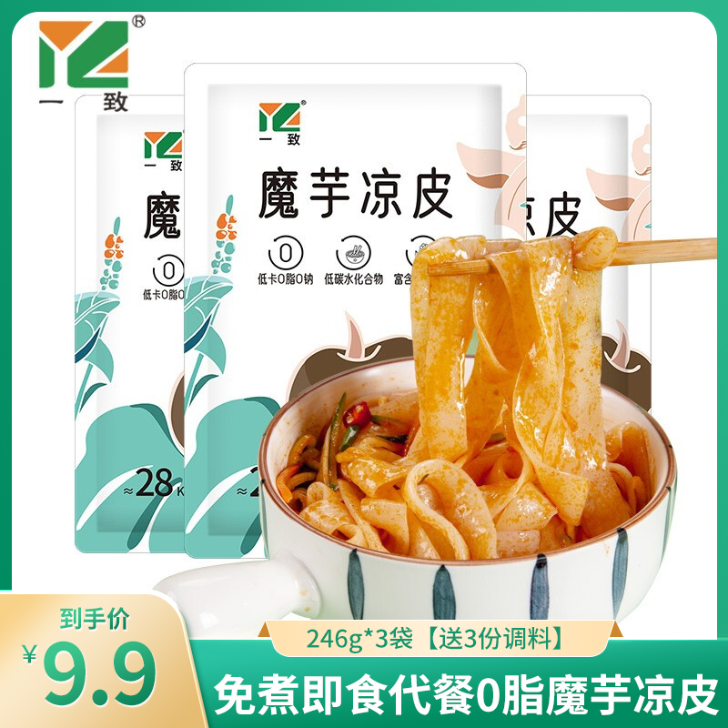 【?9.9包邮】一致 低热0脂 魔芋凉皮 246g*3袋+赠调料