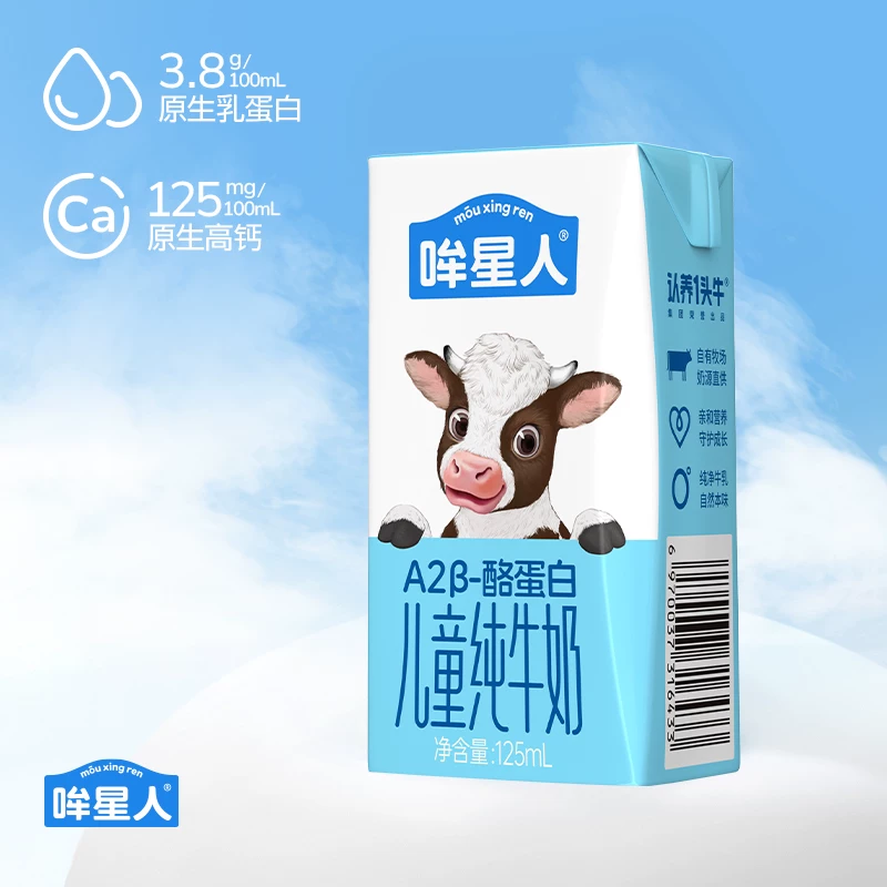 认养一头牛儿童牛奶125ml×30瓶