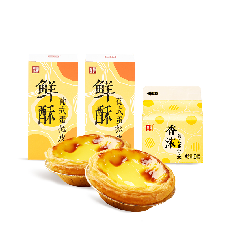 幸福西饼蛋挞皮亲子蛋挞32个+200g蛋挞液