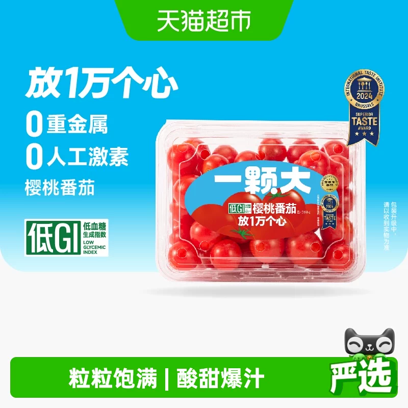 一颗大樱桃番茄428g×4盒