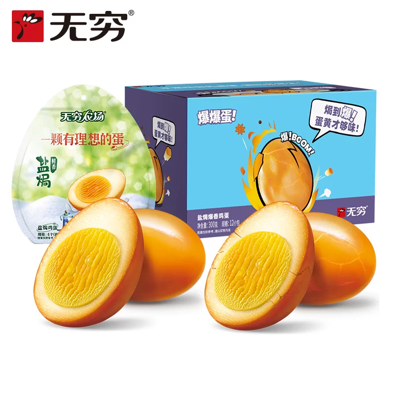 无穷盐焗爆鸡蛋零食袋装泡面搭档夜宵小吃卤蛋农场爱辣好吃香卤