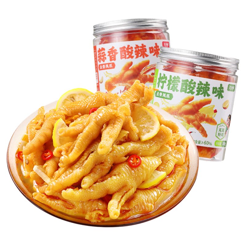 王小卤无骨鸡爪500g柠檬蒜香酸辣脱骨去骨凤爪解馋小零食休闲-y