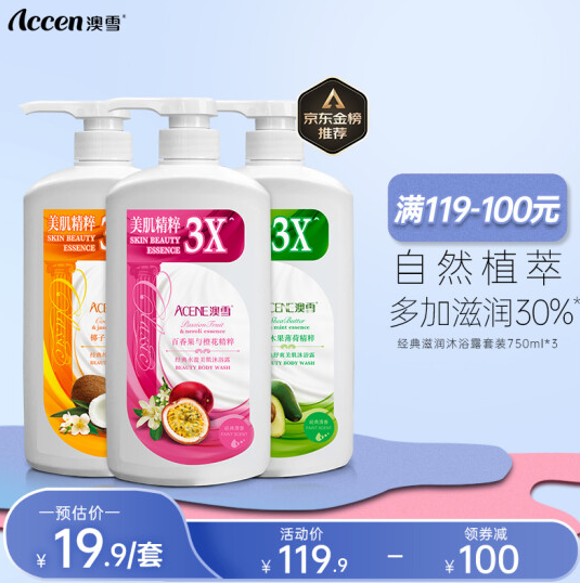 9.9元！澳雪 经典滋润沐浴露套装 750ml*3瓶