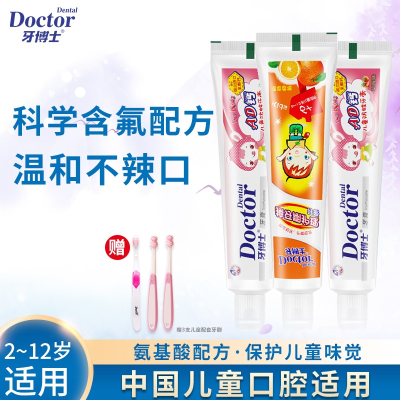 19.9元包邮！牙博士 儿童含氟防蛀牙膏50g*3支+赠送3支儿童牙刷